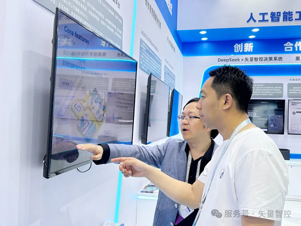 矢量智控重磅亮相中国水协2025年会 以AI驱动智慧水务新未来