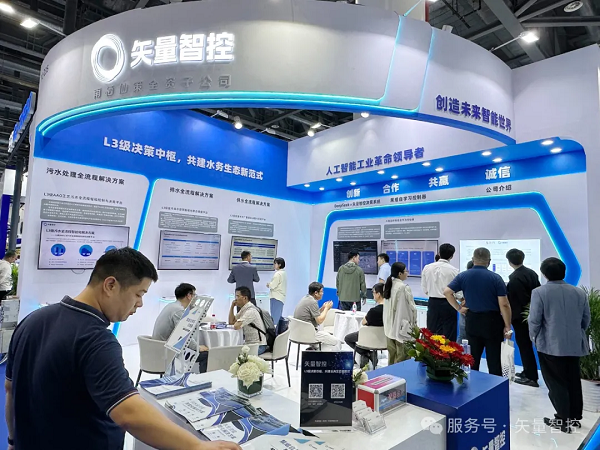 矢量智控重磅亮相中国水协2025年会 以AI驱动智慧水务新未来