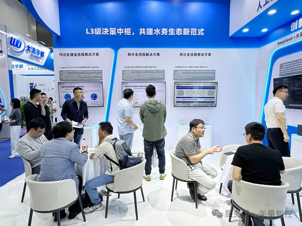 矢量智控重磅亮相中国水协2025年会 以AI驱动智慧水务新未来