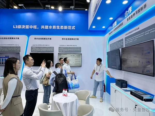 矢量智控重磅亮相中国水协2025年会 以AI驱动智慧水务新未来