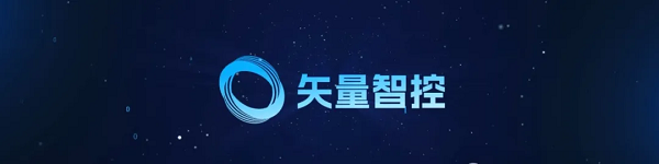 矢量智控重磅亮相中国水协2025年会 以AI驱动智慧水务新未来